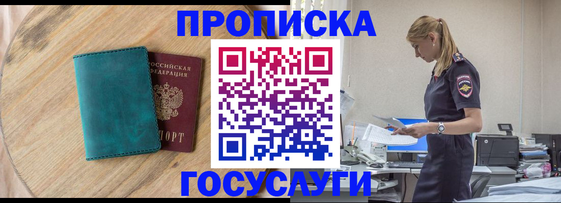 прописка от собственника в Красном Сулине