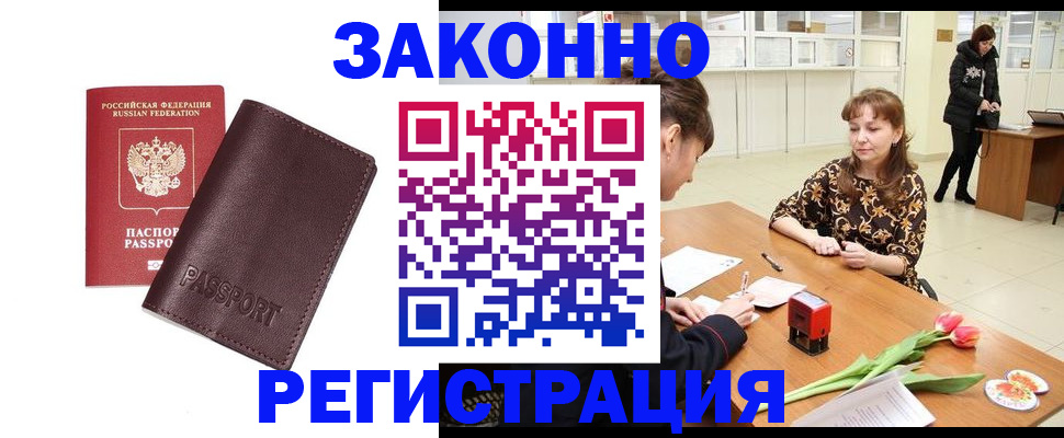 прописка для работы в Красном Сулине