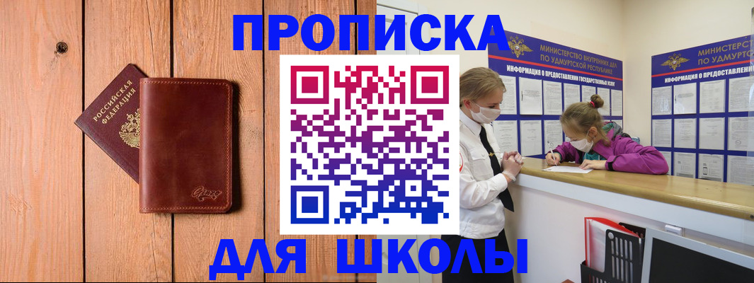 прописка для школы в Красном Сулине