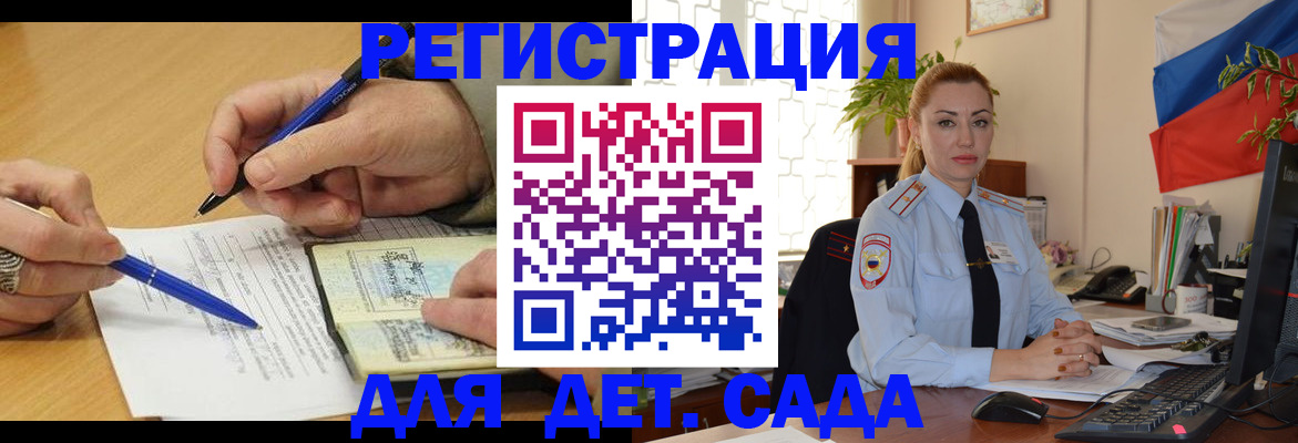 регистрация для дет. сада в Красном Сулине
